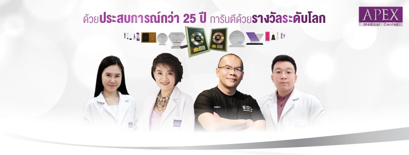 APEX Beauty - Central Fest Chiangmai สาขา เซ็นทรัลเฟส เชียงใหม่