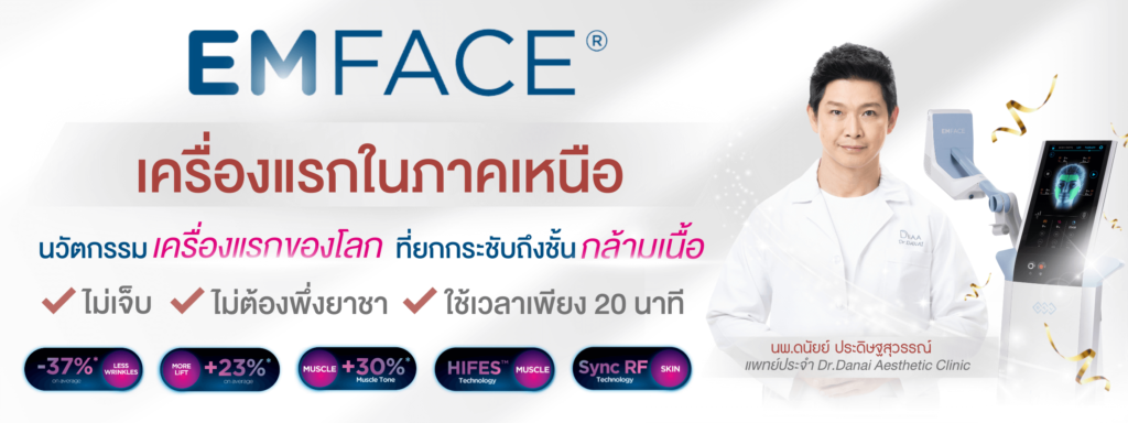 Dr.Danai Clinic Lipo Center - ดูดไขมัน ราคา ดีสุดในเชียงใหม่