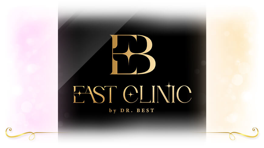 คลินิกโบท็อก East Clinic เชียงใหม่