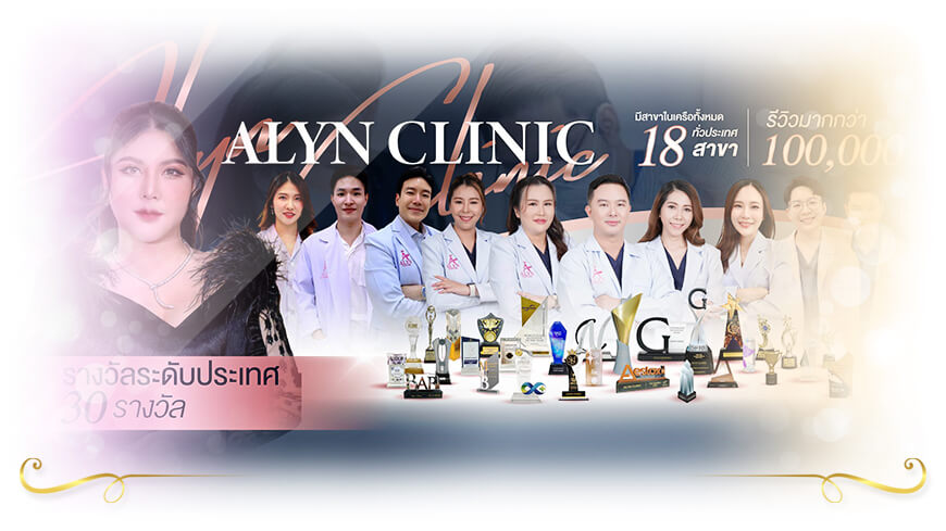 Alyn Clinic คลินิกรับฉีดฟิลเลอร์จังหวัดลพบุรี