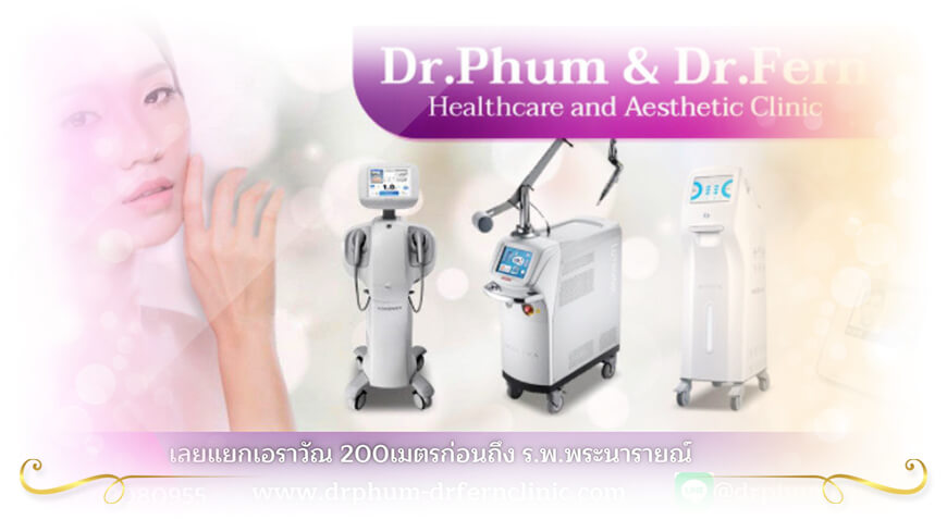 Dr.Phum & Dr.Fern Clinic คลินิกฉีดฟิลเลอร์ขมับ ลพบุรี