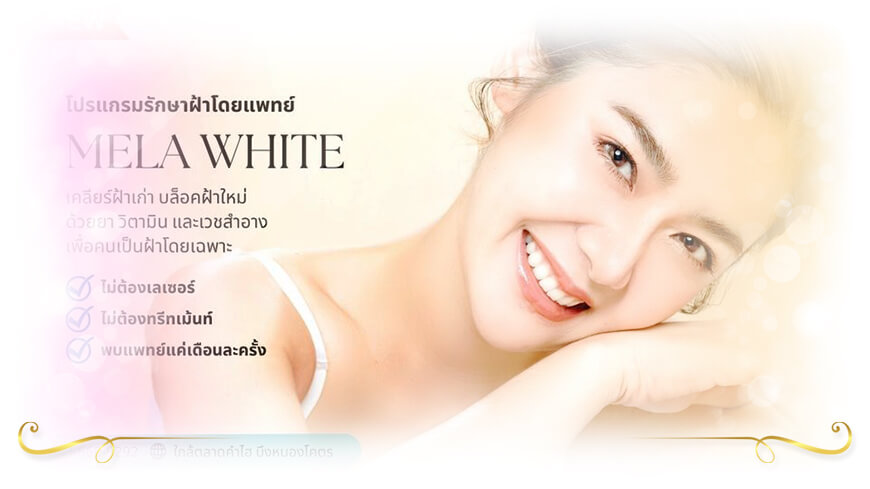 Malinee Clinic คลินิกรักษาสิว ฝ้า กระ ขอนแก่น