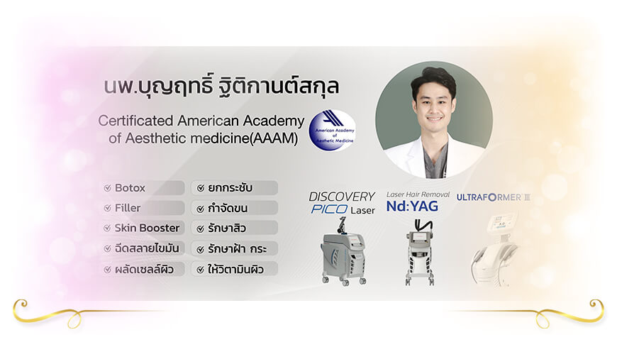 RIT Clinic คลินิกอัลเทอร่า ขอนแก่น ฤทธิ์คลินิก ขอนแก่น 