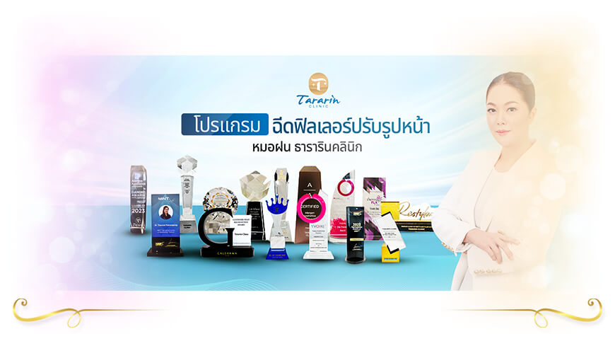 Tararin Clinic คลินิกรักษาสิว ฝ้า กระ ขอนแก่น